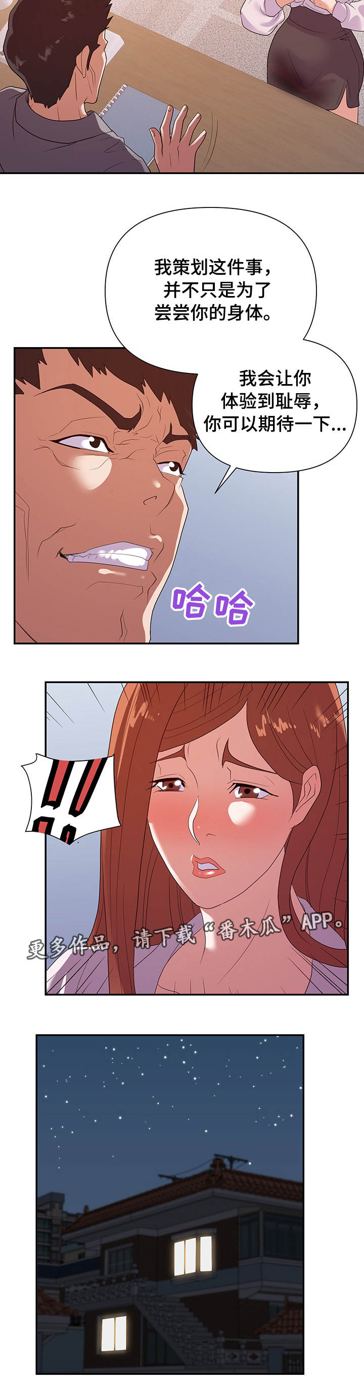 职场滑铁卢漫画,第39章：来电2图