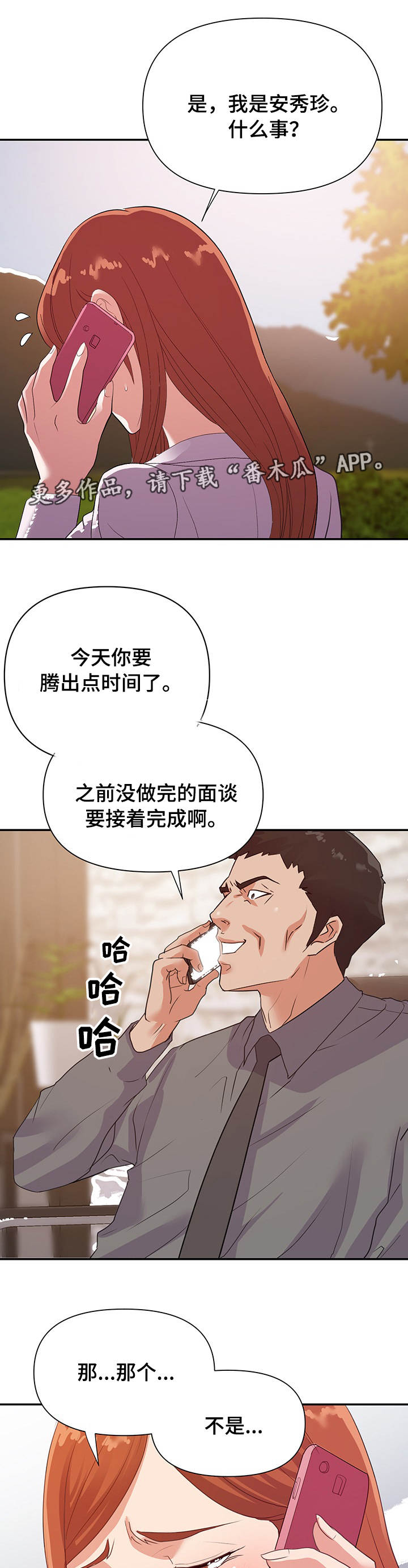 职场ai漫画,第37章：准备2图