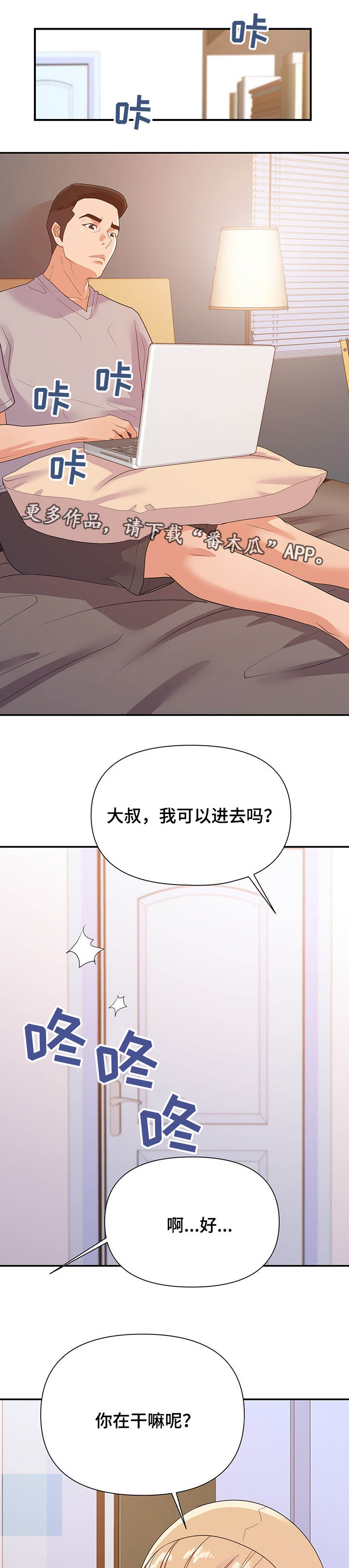 职场滑铁卢漫画,第39章：来电3图