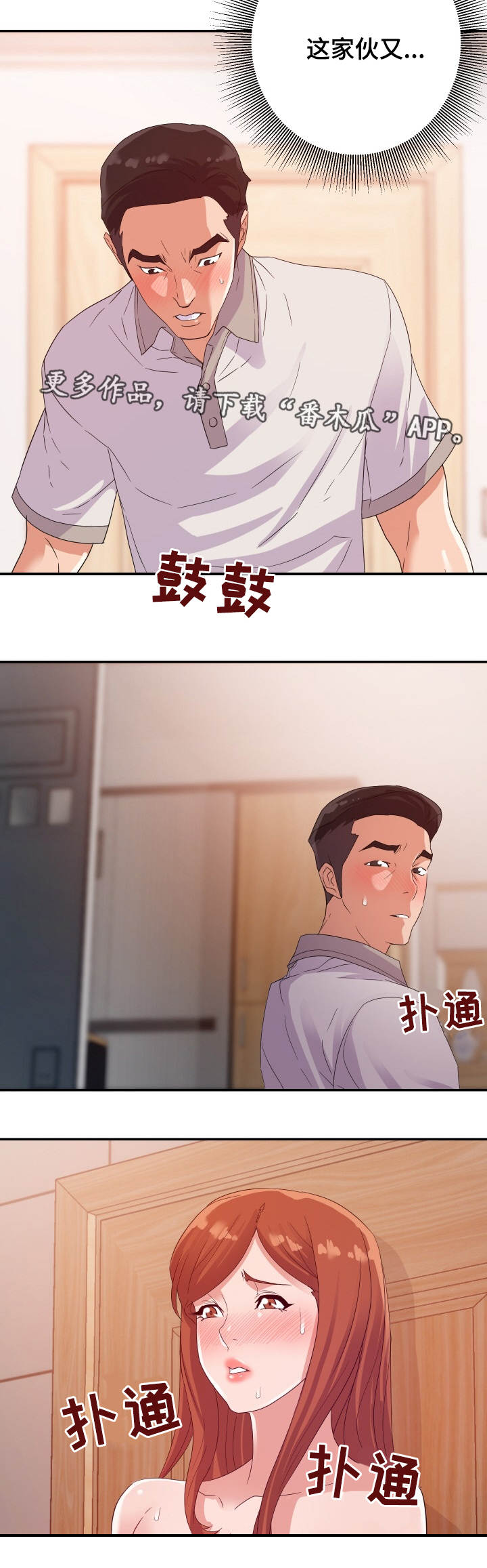 职场幻想吧漫画,第7章：上班4图