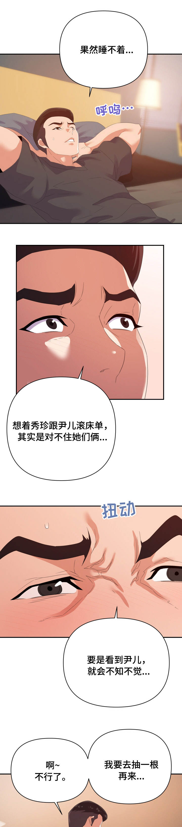 职场滑铁卢漫画,第32章：洗澡2图