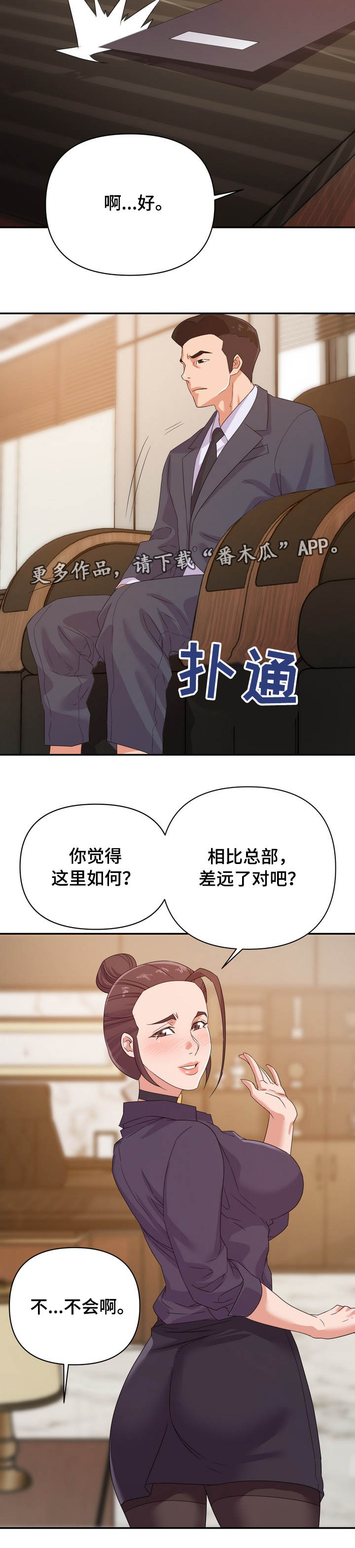 职场幻想怎么买车漫画,第24章：设局5图