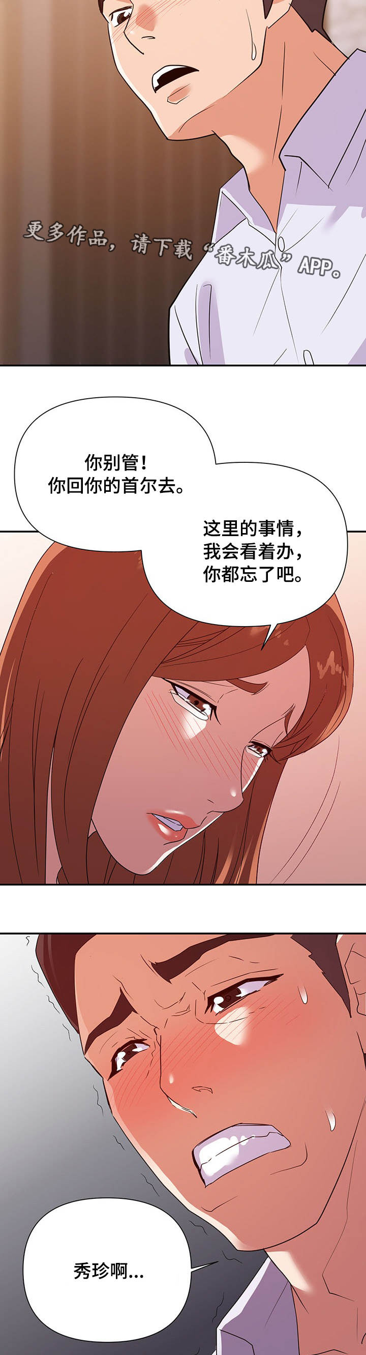 职场滑铁卢漫画,第42章：双赢4图