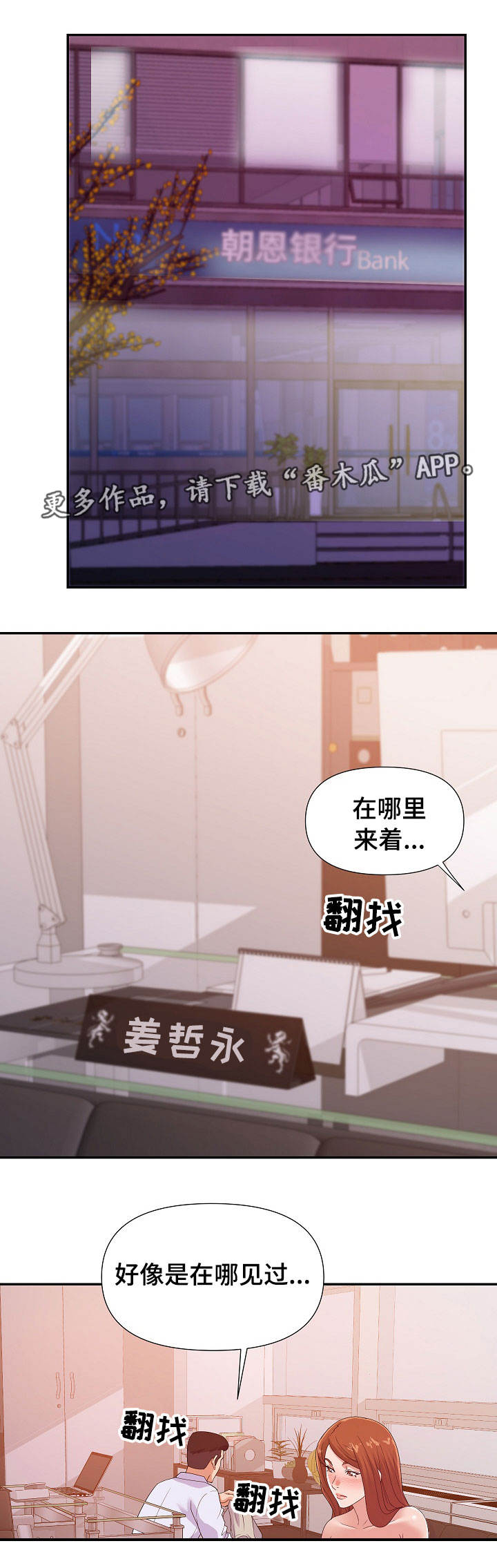 职场滑铁卢漫画,第44章：最爱1图