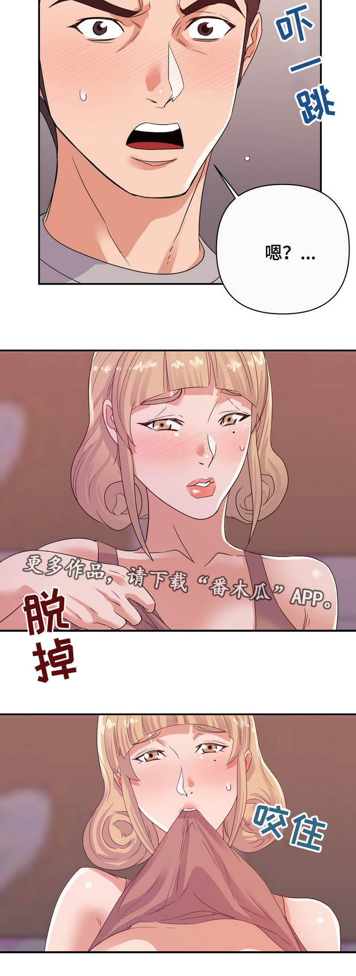 职场滑铁卢漫画,第21章：错觉4图