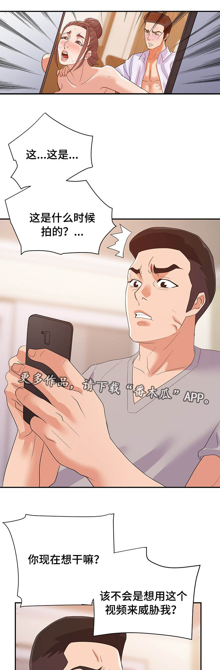 职场升职挫折漫画,第40章：威胁3图