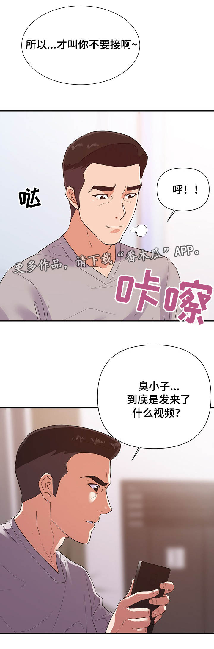 职场升职挫折漫画,第40章：威胁2图