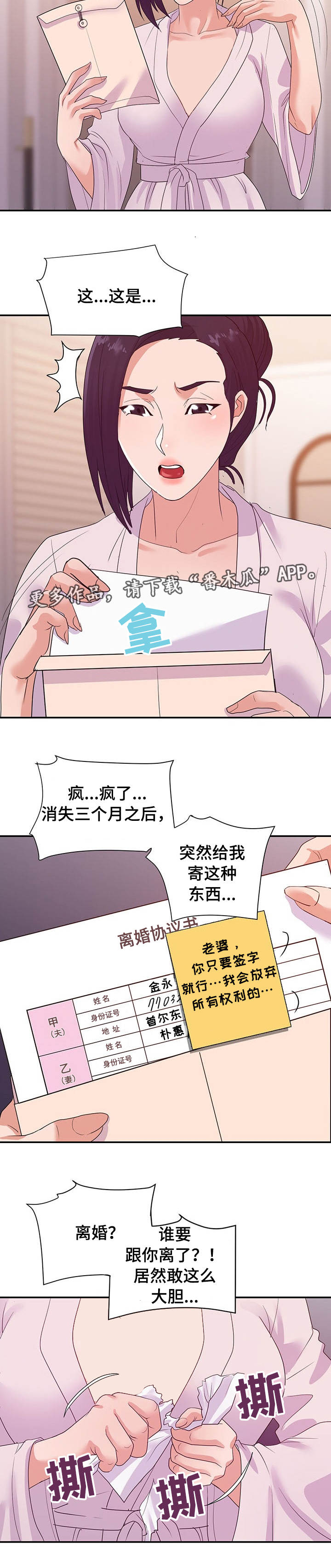职场tips漫画,第46章：离婚1图