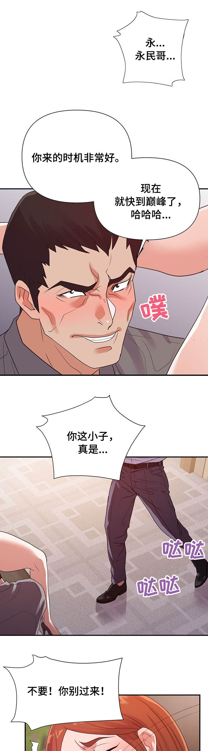 职场滑铁卢漫画,第42章：双赢2图