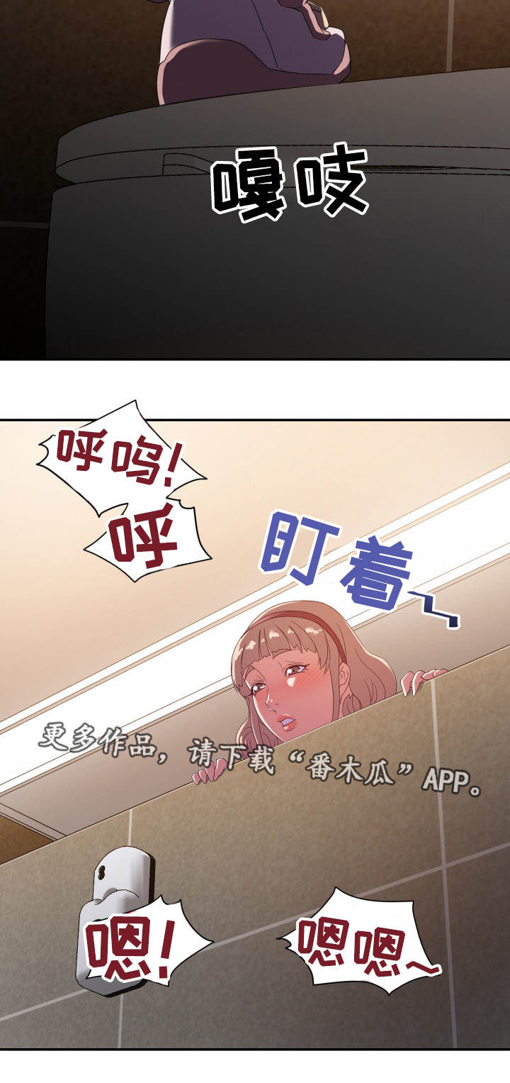 职场滑铁卢漫画,第11章：隔间3图