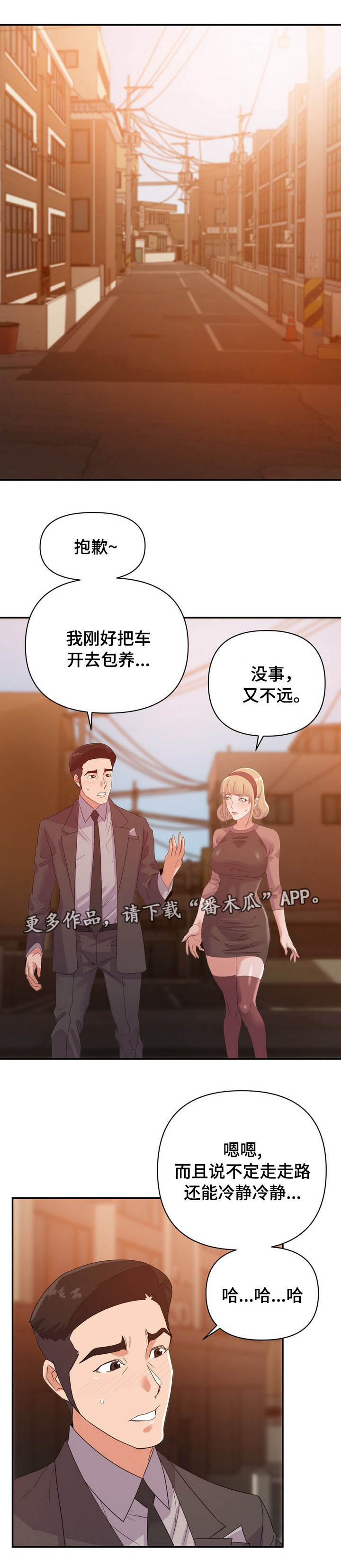 职场幻想送礼物攻略详解漫画,第14章：帮忙2图
