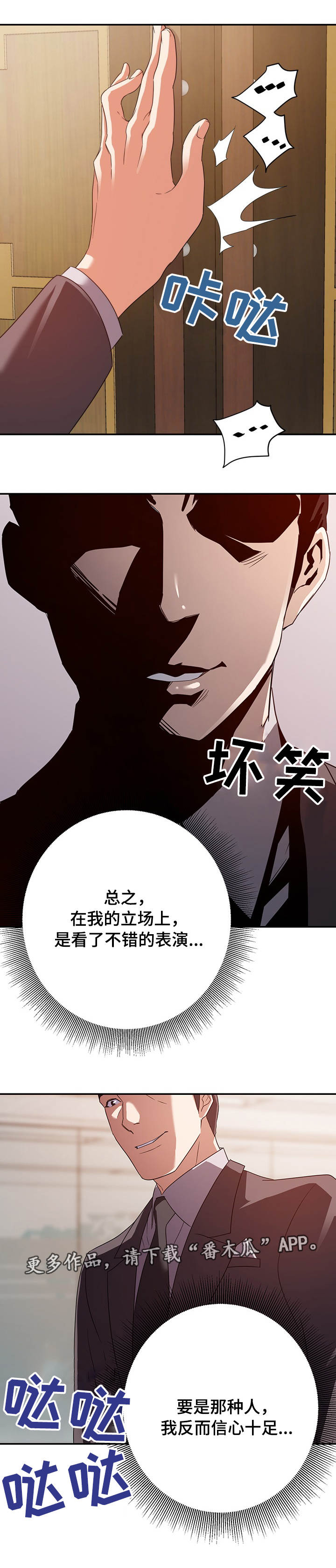 00后初入职场惨遭滑铁卢漫画,第10章：有利4图