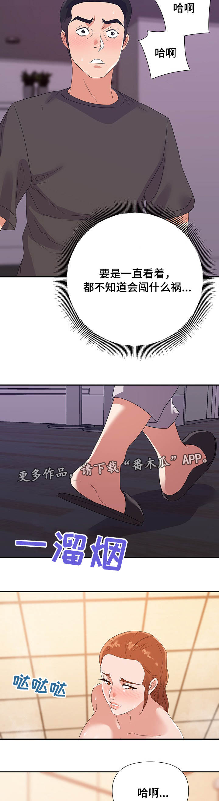 职场滑铁卢漫画,第33章：着急2图