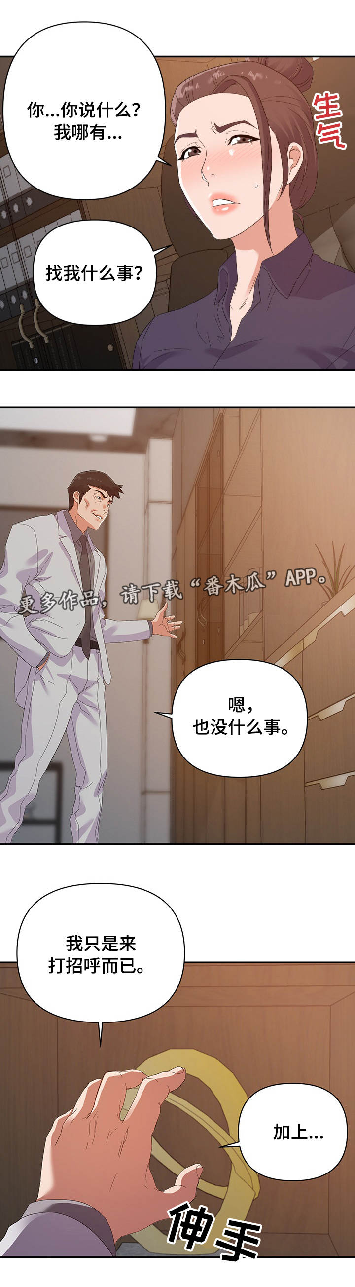 父母不帮助漫画,第34章：报复2图