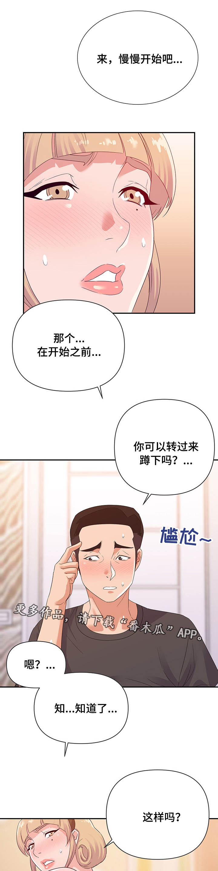 职场滑铁卢漫画,第33章：着急2图