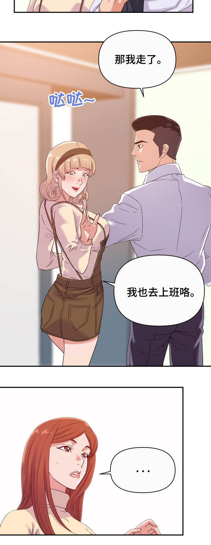职场滑铁卢漫画,第22章：僵局2图