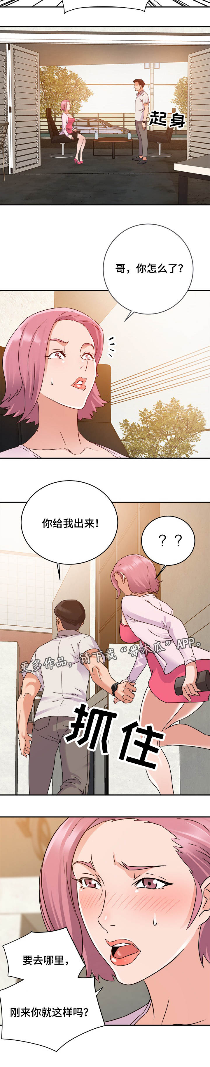 职场ai漫画,第3章：旧情2图