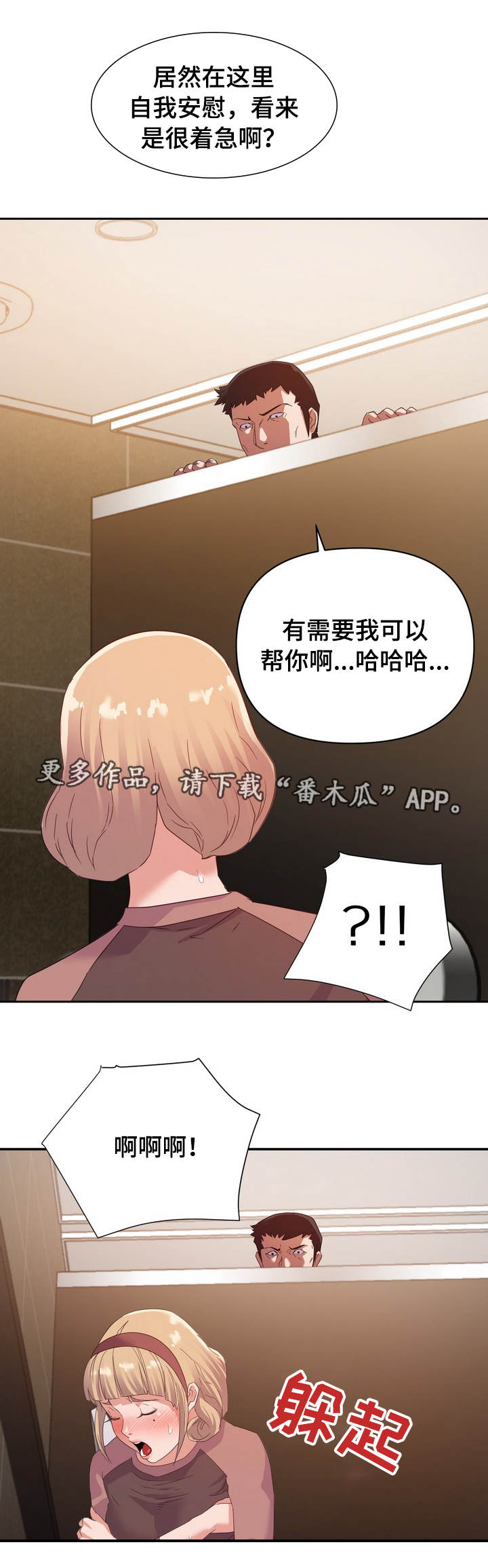 职场滑铁卢漫画,第13章：一样1图