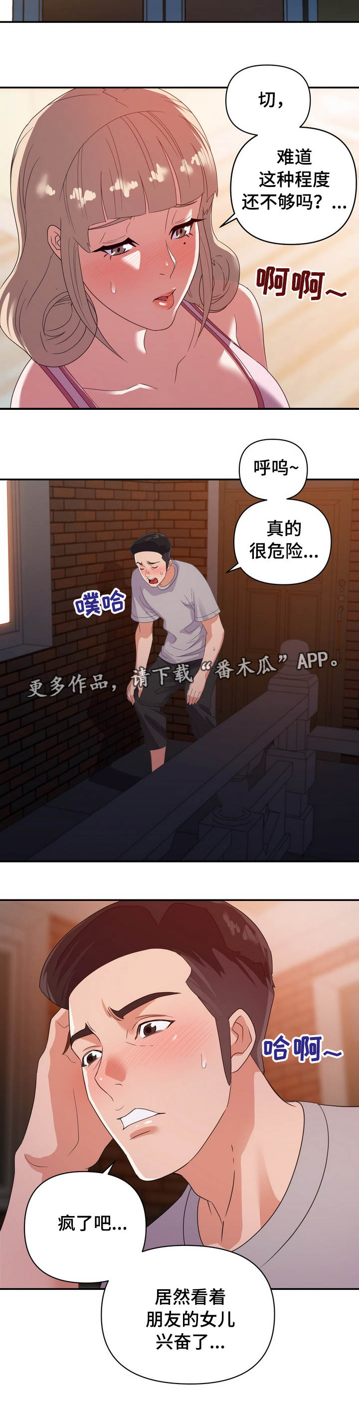 职场滑铁卢如何破局漫画,第16章：见效2图