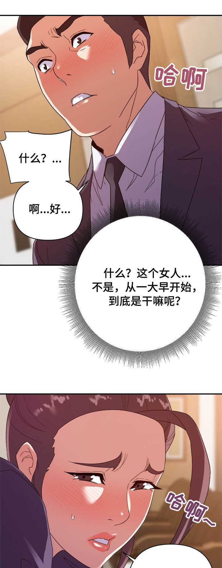 职场滑铁卢漫画,第36章：偷拍3图