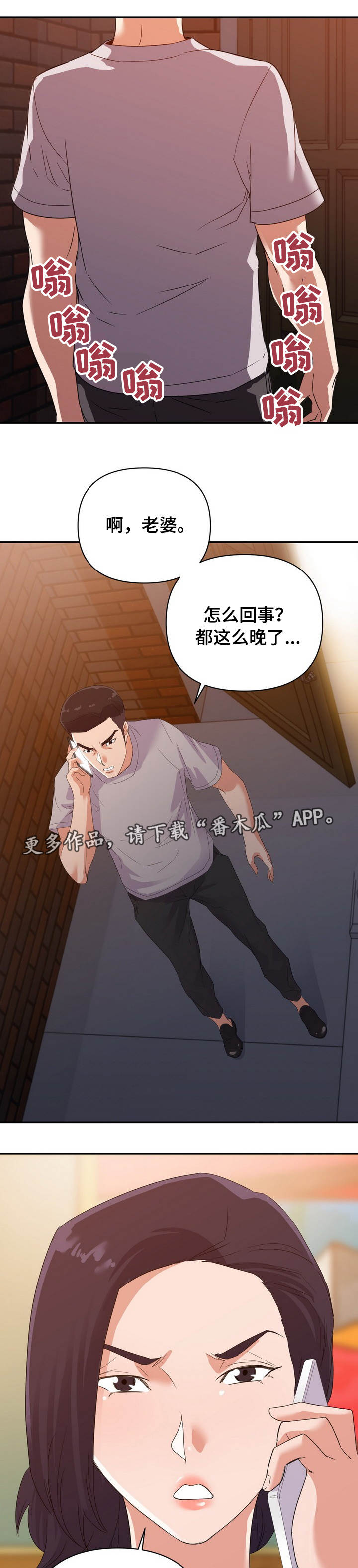 职场滑铁卢漫画,第17章：电话5图