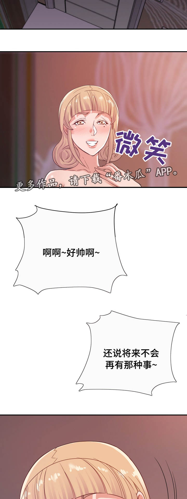 职场滑铁卢漫画,第22章：僵局1图