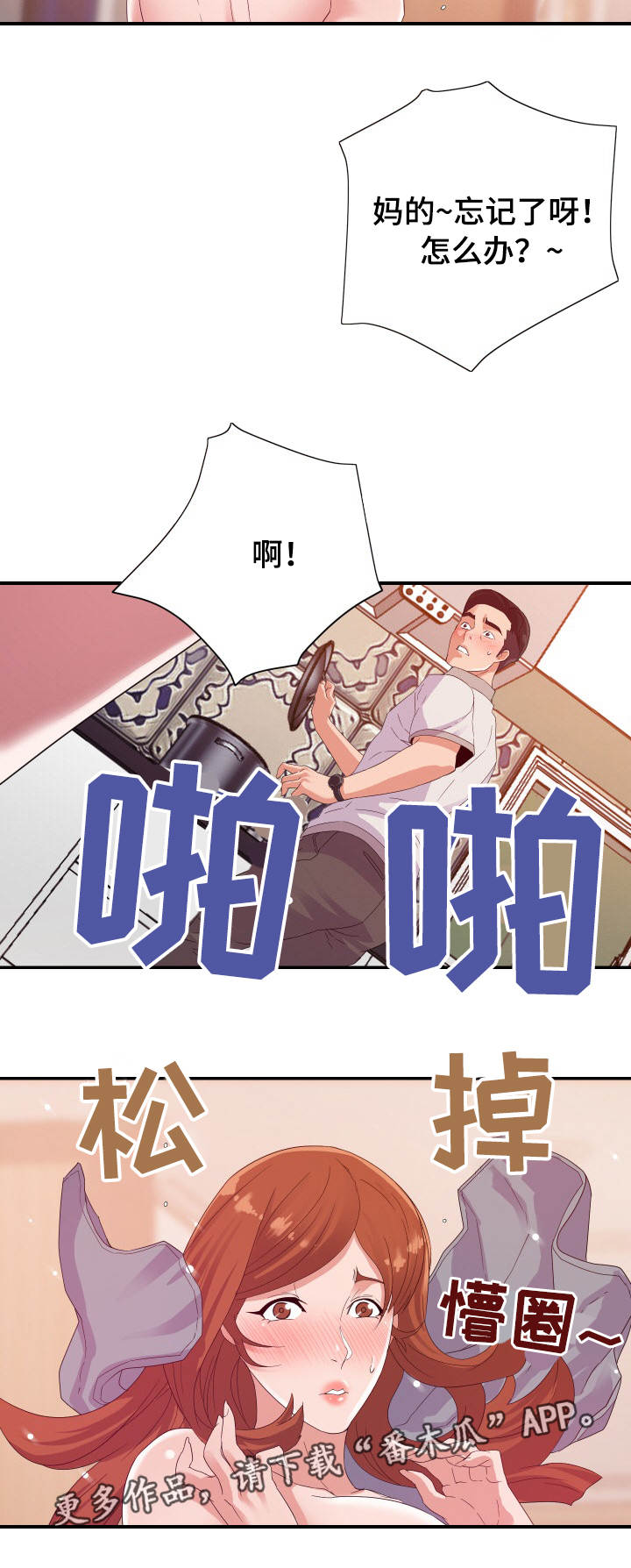 职场幻想修改漫画,第6章：尴尬3图