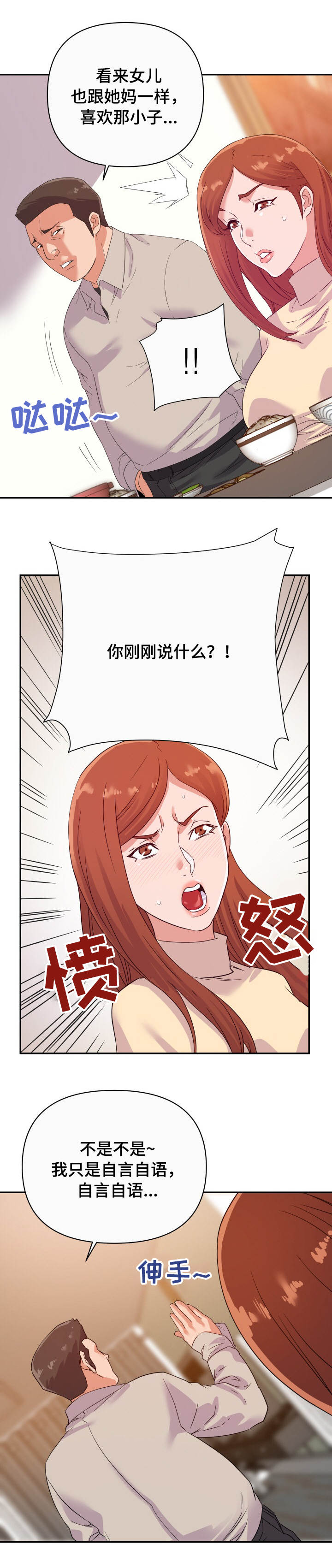 职场滑铁卢漫画,第23章：玩笑2图