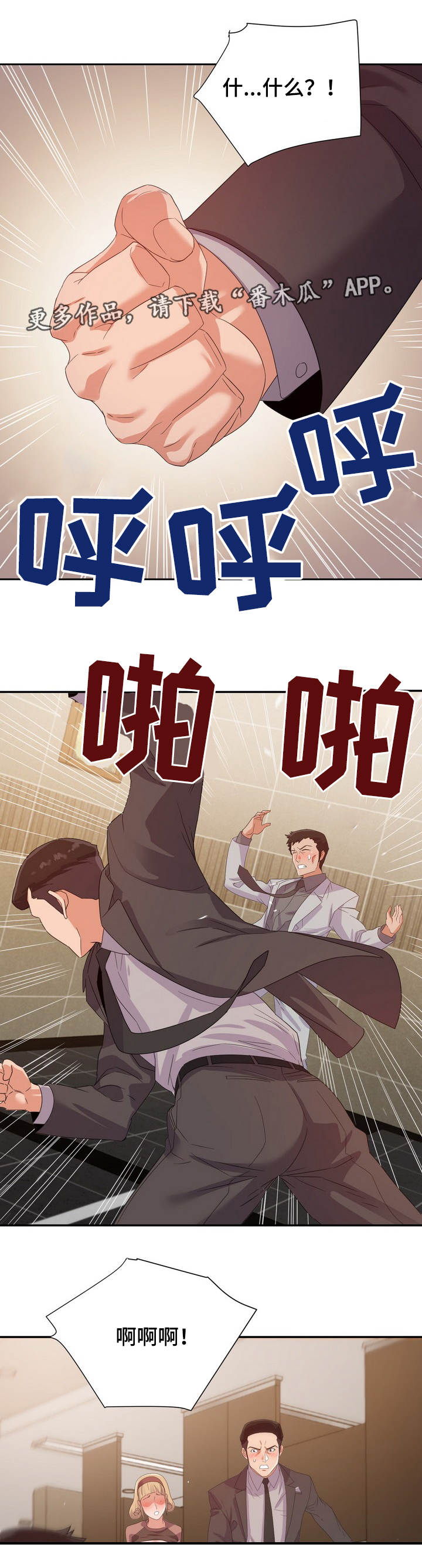 直肠环形高密度影漫画,第14章：帮忙1图