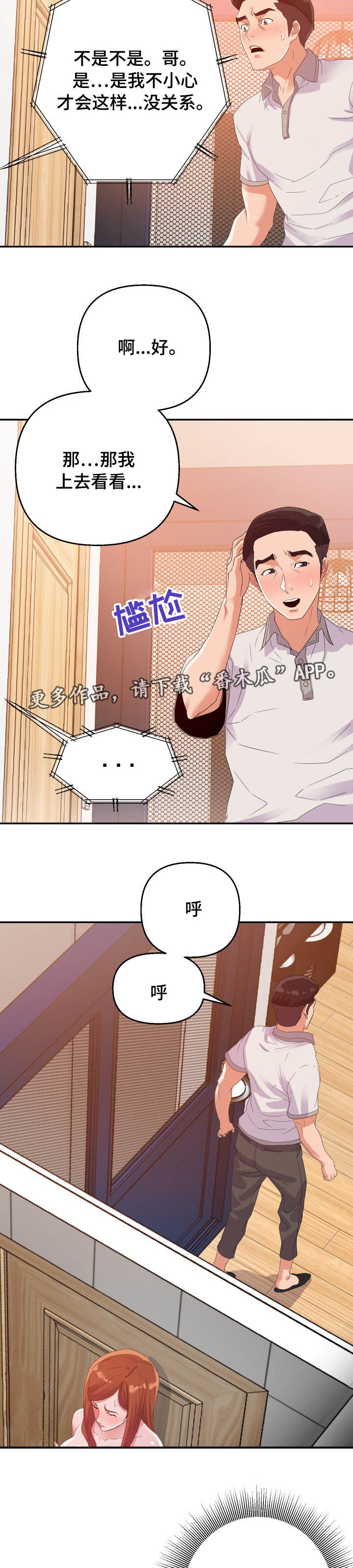 职场幻想吧漫画,第7章：上班3图