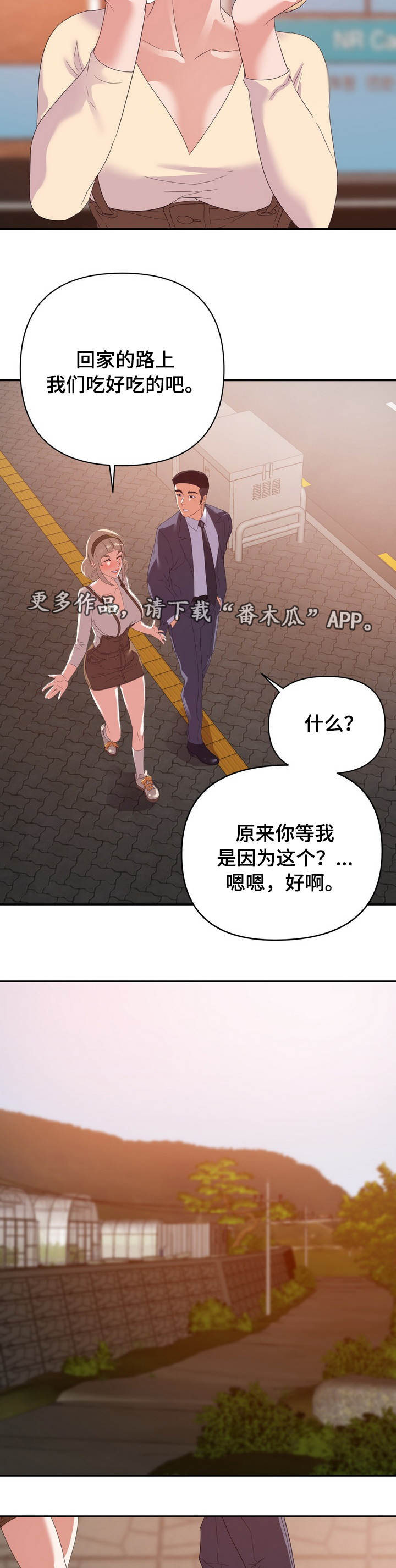 职场滑铁卢漫画,第30章：打赌4图