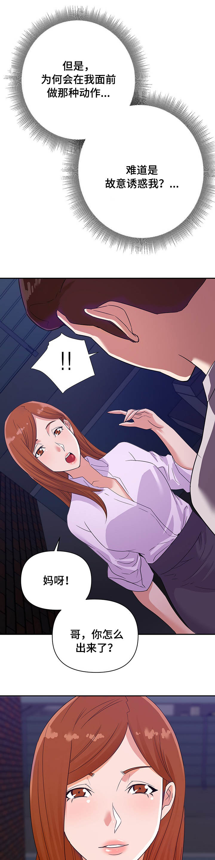 职场滑铁卢如何破局漫画,第16章：见效3图