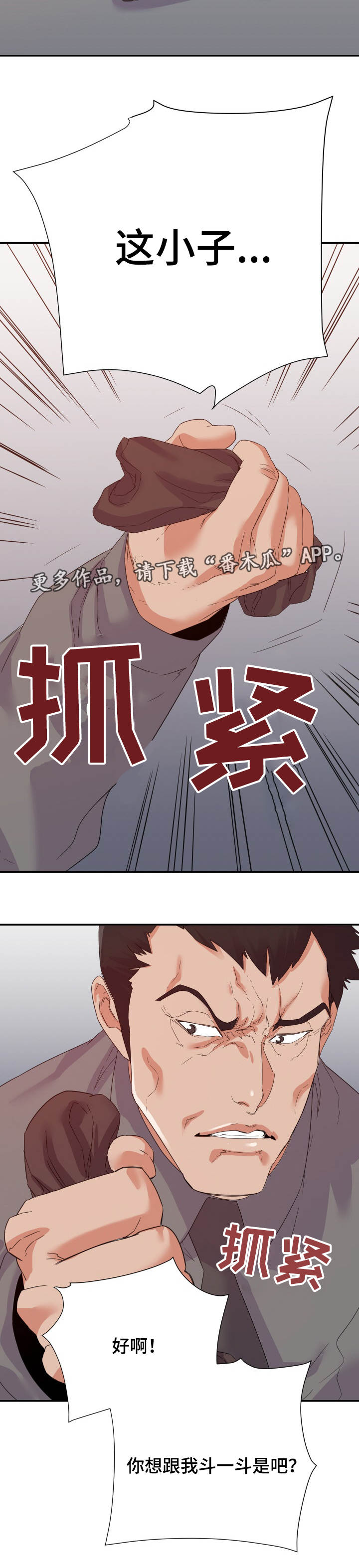 职场滑铁卢漫画,第29章：帮忙5图