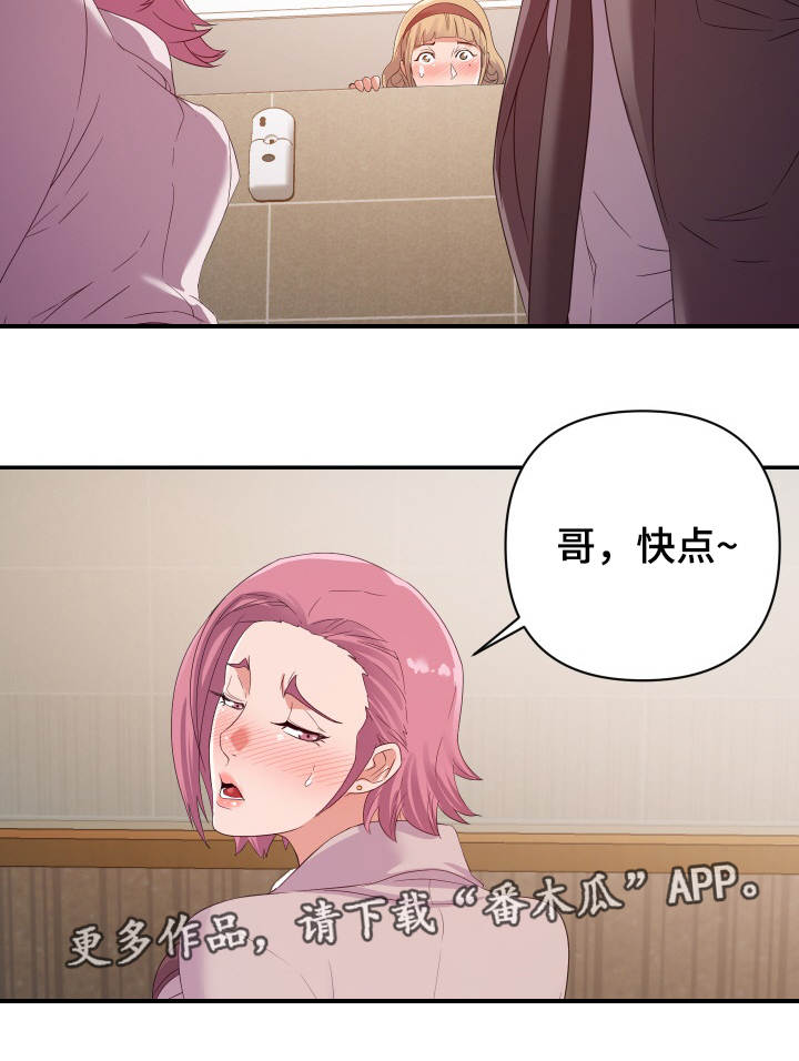 职场滑铁卢漫画,第11章：隔间5图