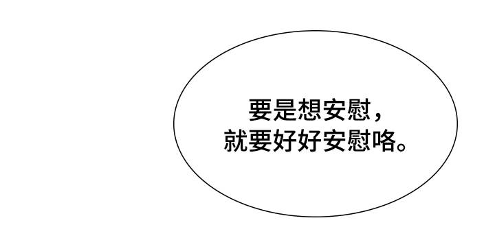 职场滑铁卢漫画,第25章：下手2图