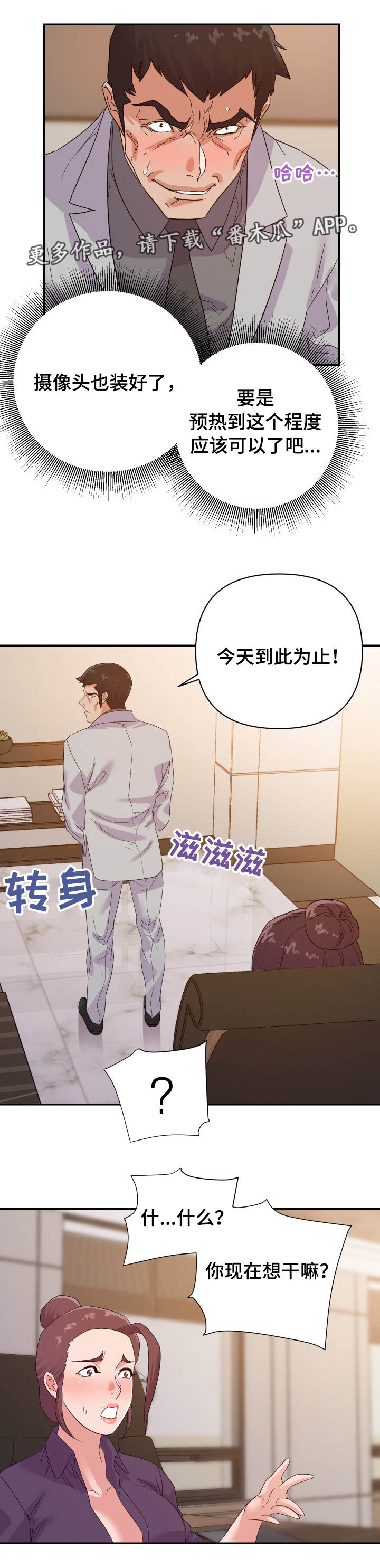 职场滑铁卢漫画,第35章：计划3图