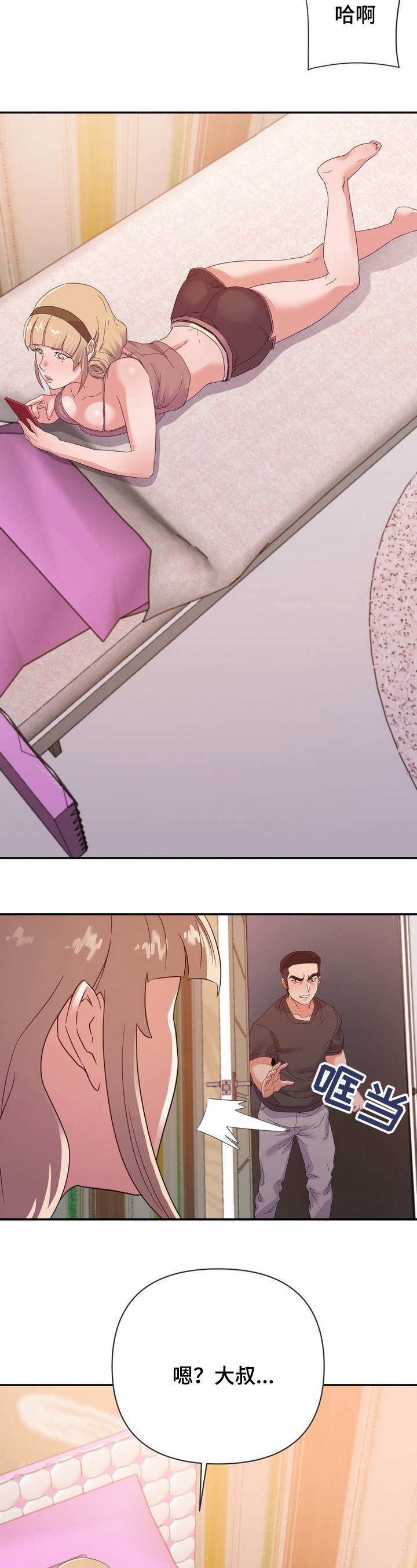 职场滑铁卢漫画,第33章：着急5图