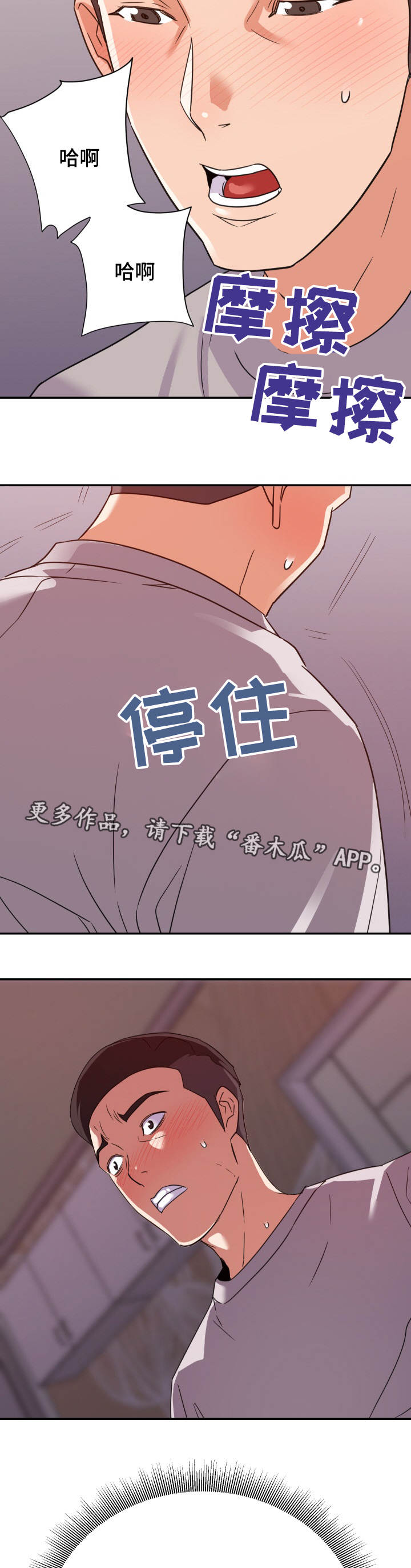 职场滑铁卢漫画,第20章：夜探5图