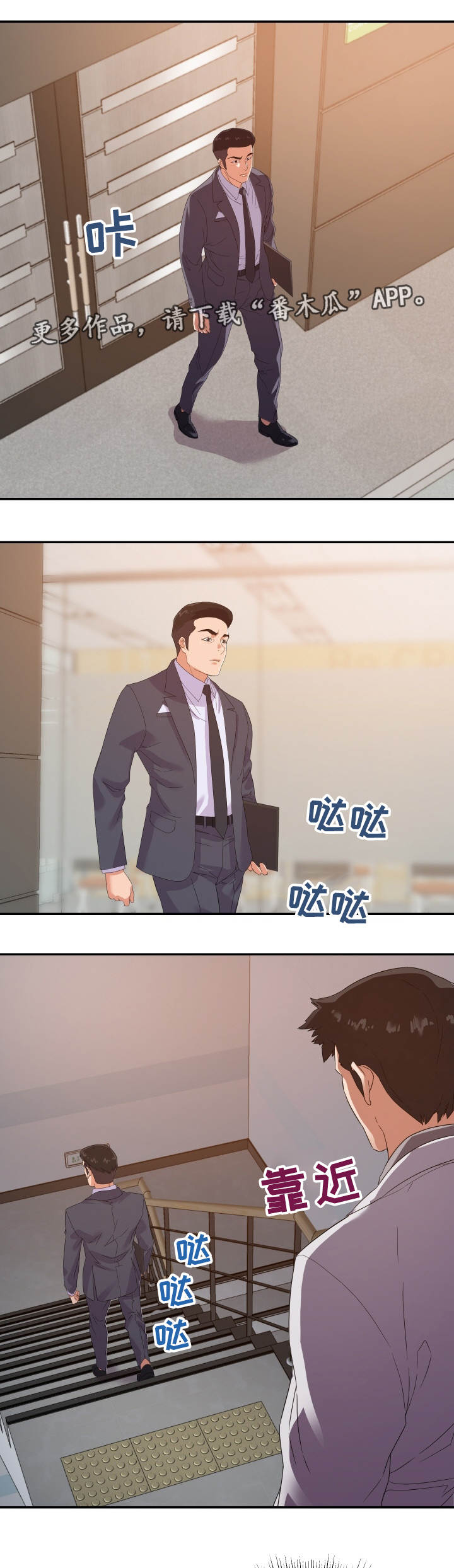 职场铁律漫画,第34章：报复4图