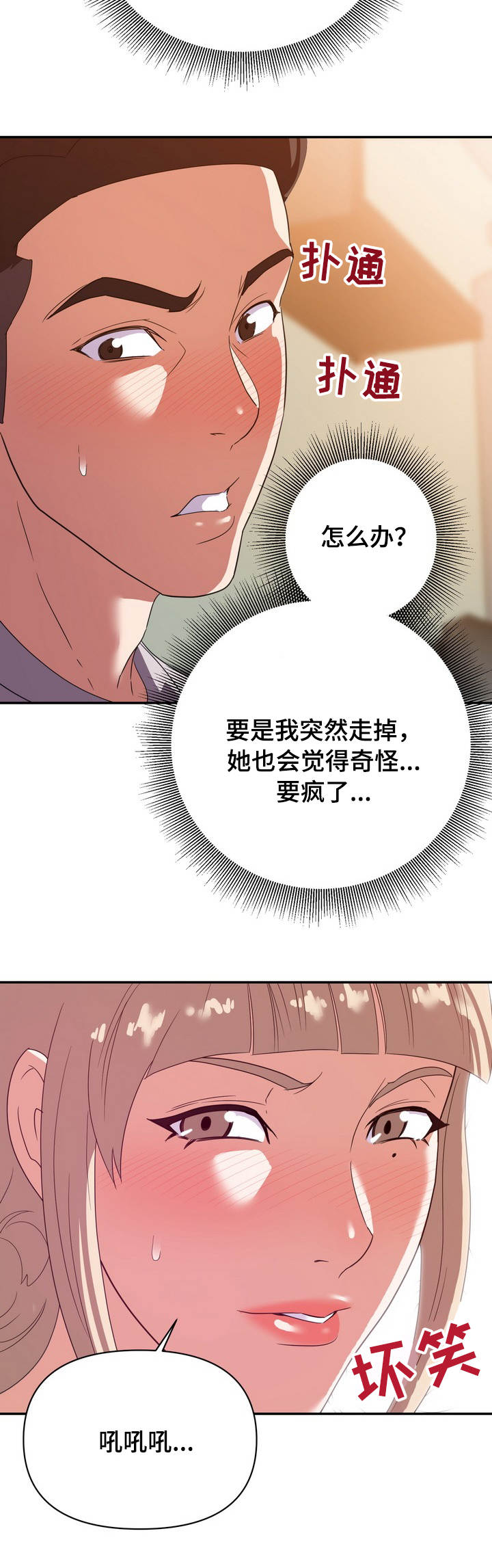 职场升职挫折漫画,第16章：见效4图