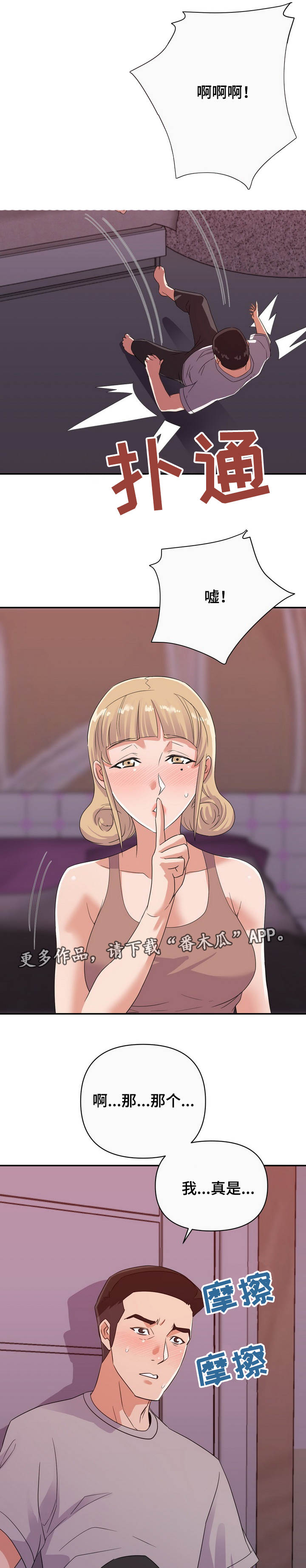 职场滑铁卢漫画,第21章：错觉1图