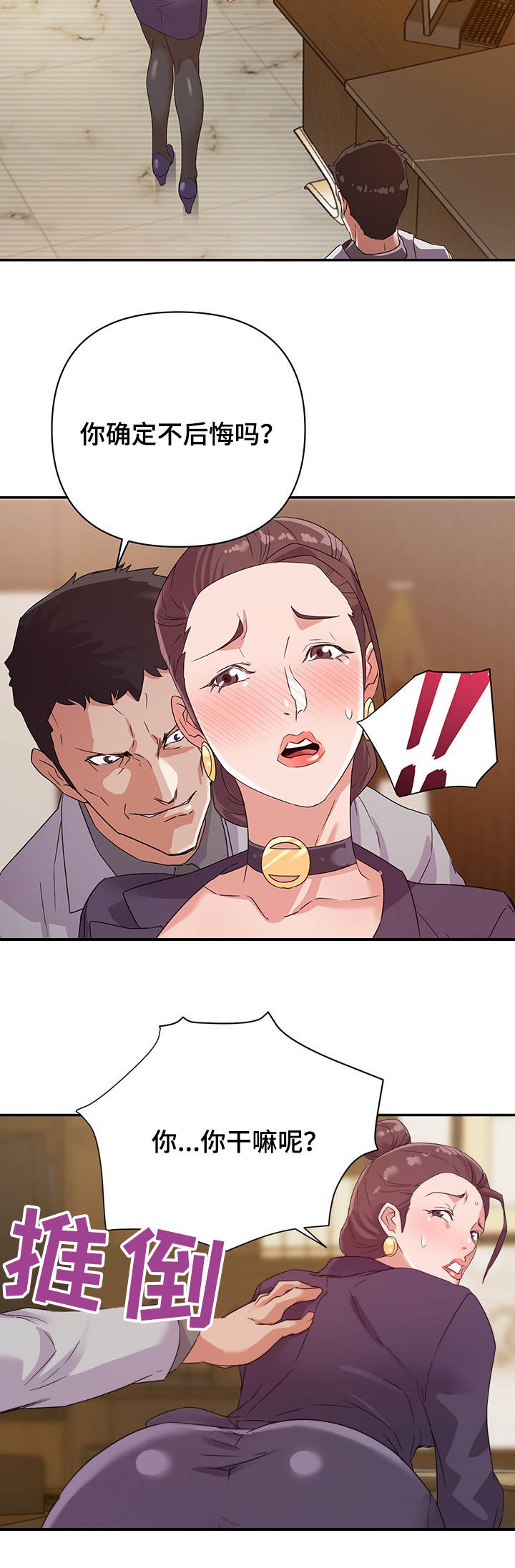 职场滑铁卢漫画,第9章：关系3图