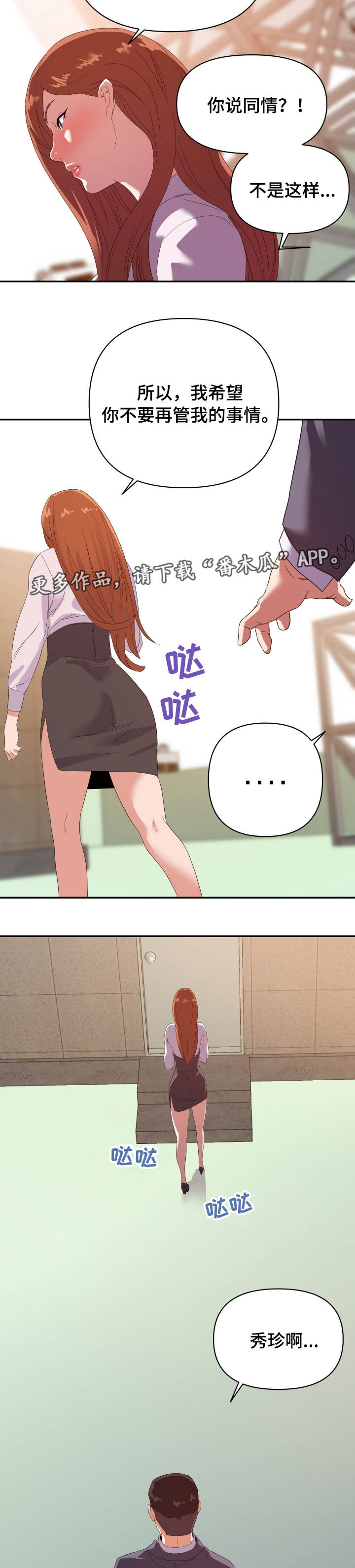 职场滑铁卢漫画,第29章：帮忙2图