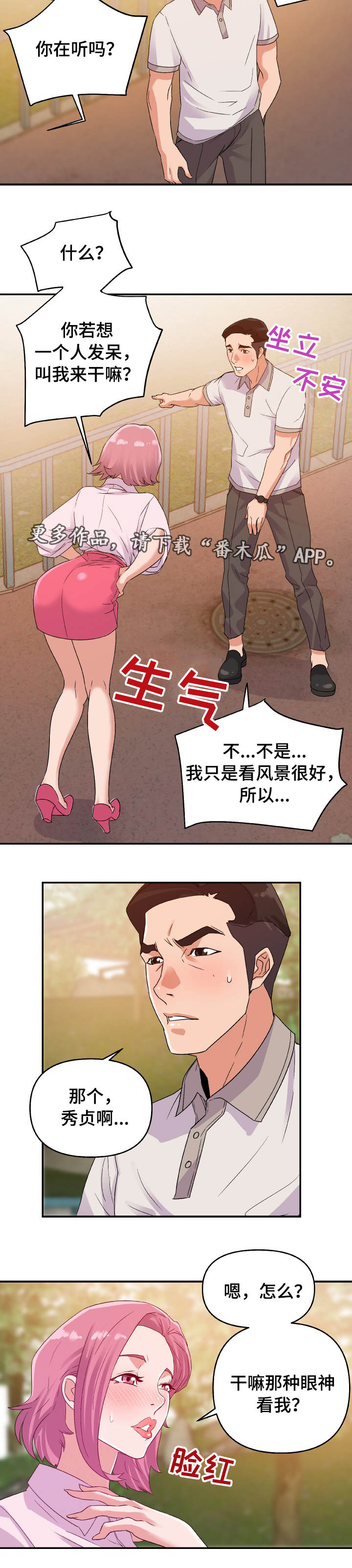 职场升职挫折漫画,第5章：发现2图