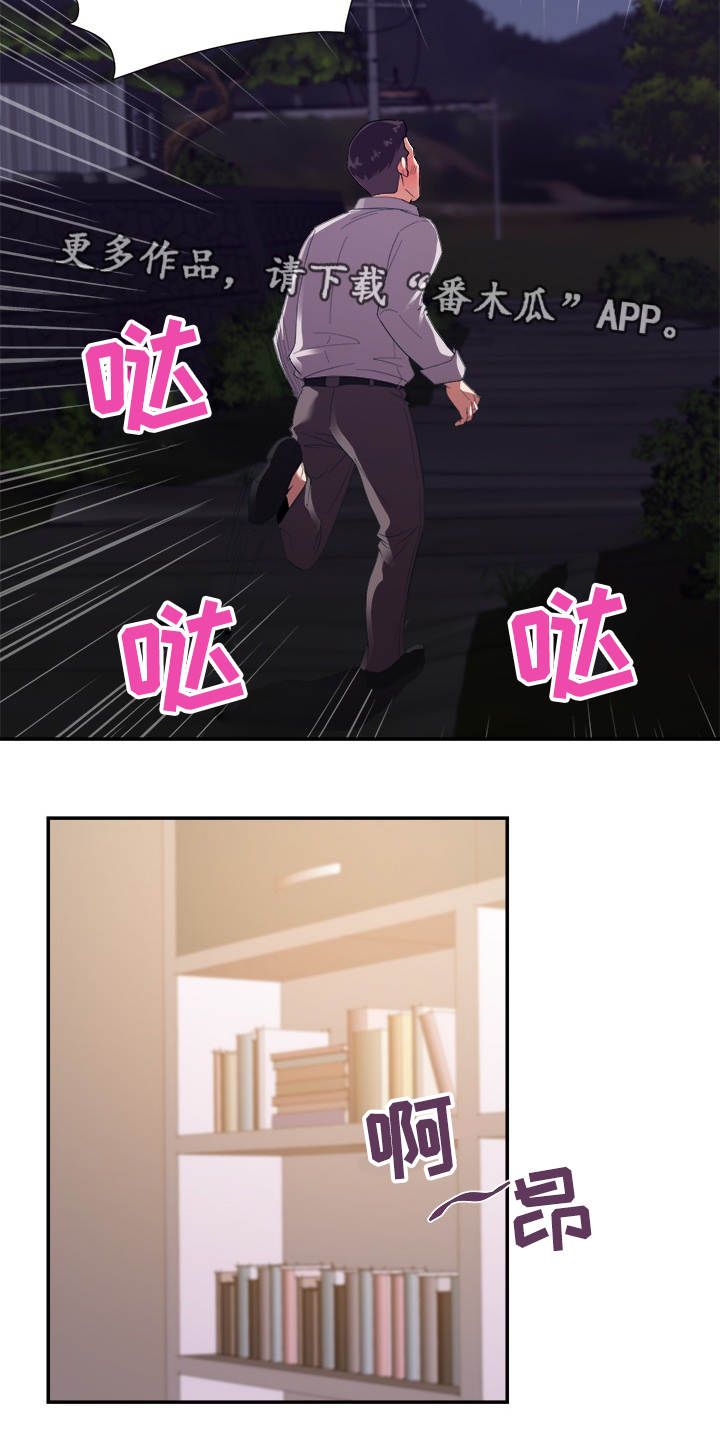 职场升职挫折漫画,第41章：忍耐2图