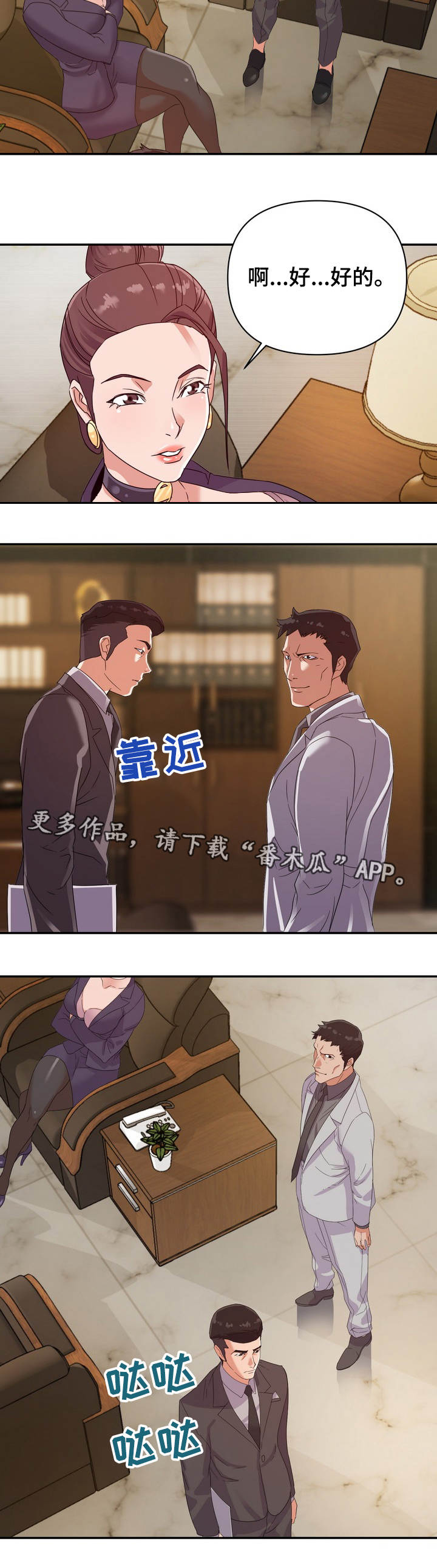 职场滑铁卢漫画,第8章：实权4图