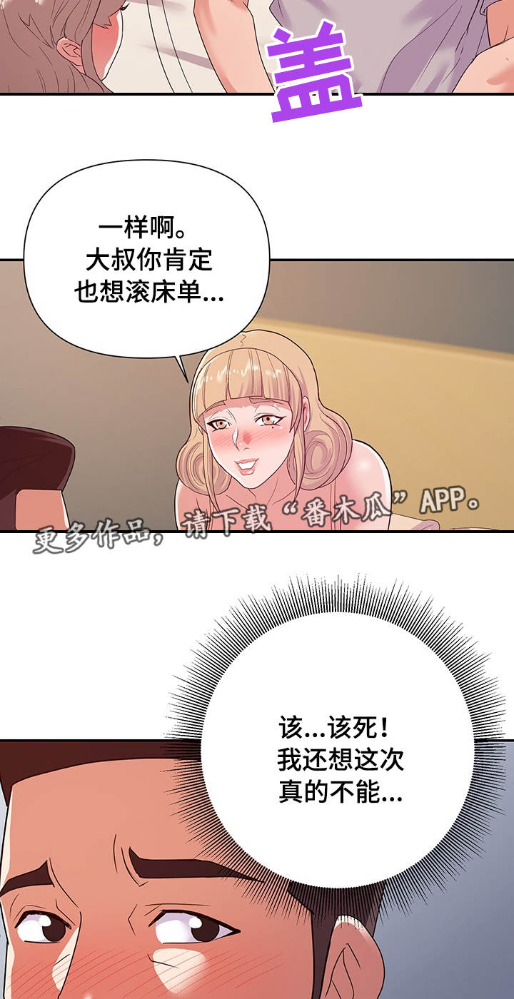 职场滑铁卢漫画,第39章：来电2图