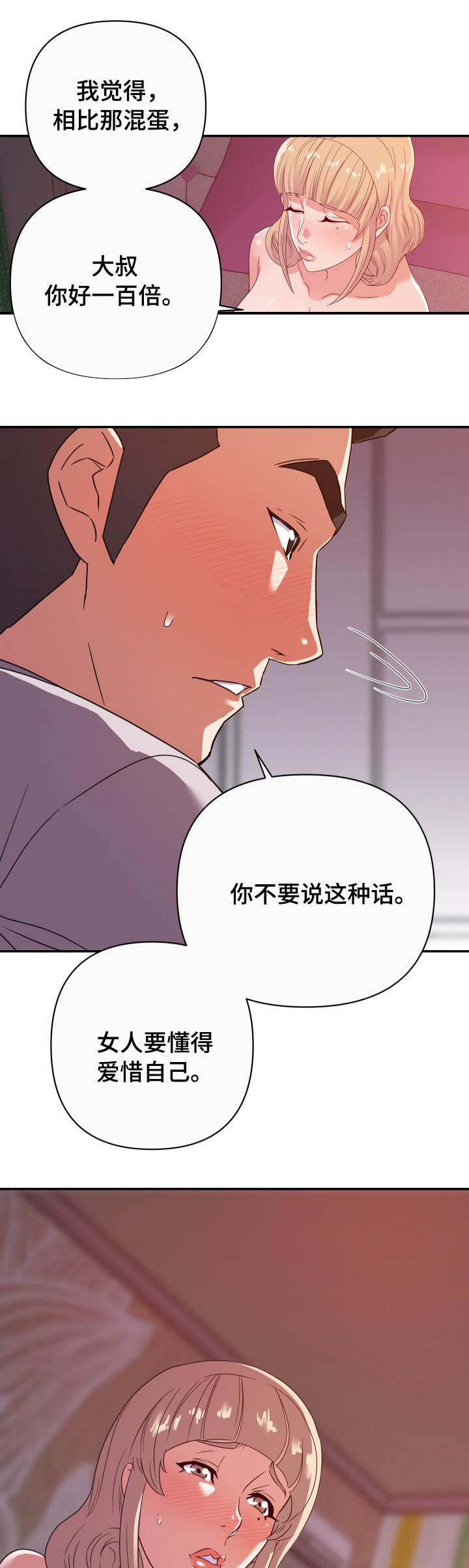 职场滑铁卢漫画,第22章：僵局4图