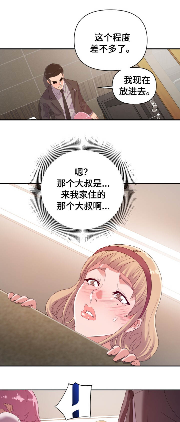 职场滑铁卢漫画,第11章：隔间4图