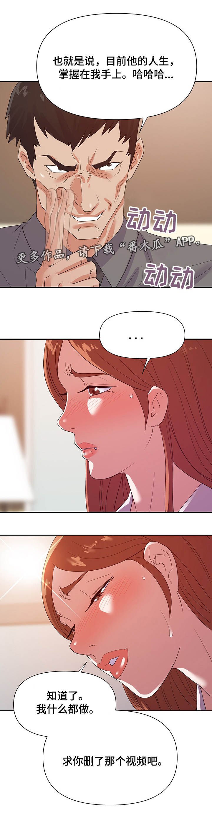 职场花名漫画,第38章：视频4图